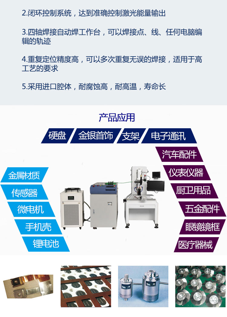 自动激光焊接机的应用